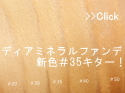 エトヴォス ディアミネラルファンデーション 色比較