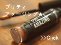 ベアミネラル プリティ アメージング リップカラー クチコミ