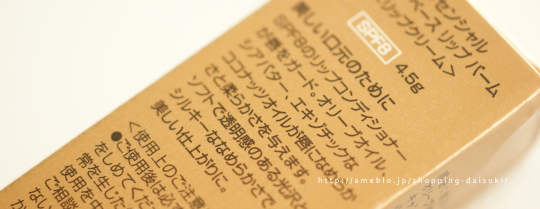リップバームの成分