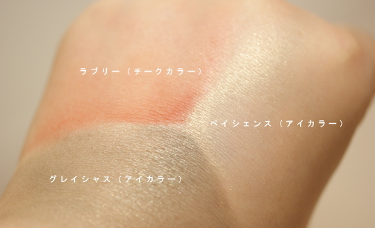 ラブリー、ペイシェンス、グレイシャスの色合い