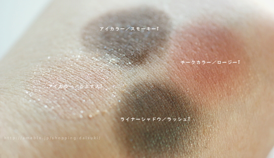 スモーキーT、ルミナスT、ロージーT、ラッシュT