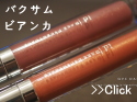 ベアミネラル バクサムリップ 口コミ