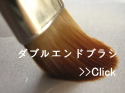オンリーミネラル ブラシ 口コミ