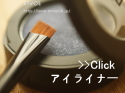 エトヴォス アイライナー 口コミ