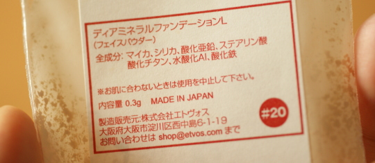 エトヴォス 全成分表示