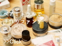 ベアミネラルにオイルを混ぜて、自作リキッドファンデ