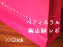 ベアミネラル 店舗 阪急うめだ本店