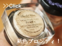 レイチェルワイン 色選び ブロンディ