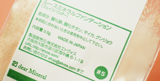 マットなミネラルファンデーション