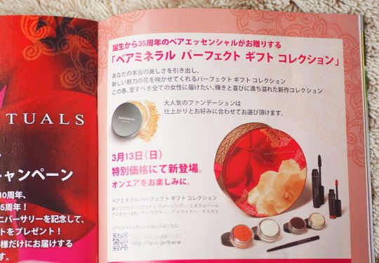 ベアミネラル パーフェクト ギフト コレクション 口コミ