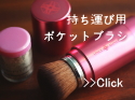 ポケットカートリッジ ファンデーション 口コミ
