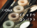 ベアミネラル アイシャドウコンパクト クアッド