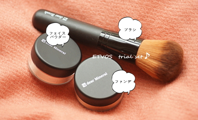 PR】エトヴォスのファンデーション トライアルセットはとにかくお得